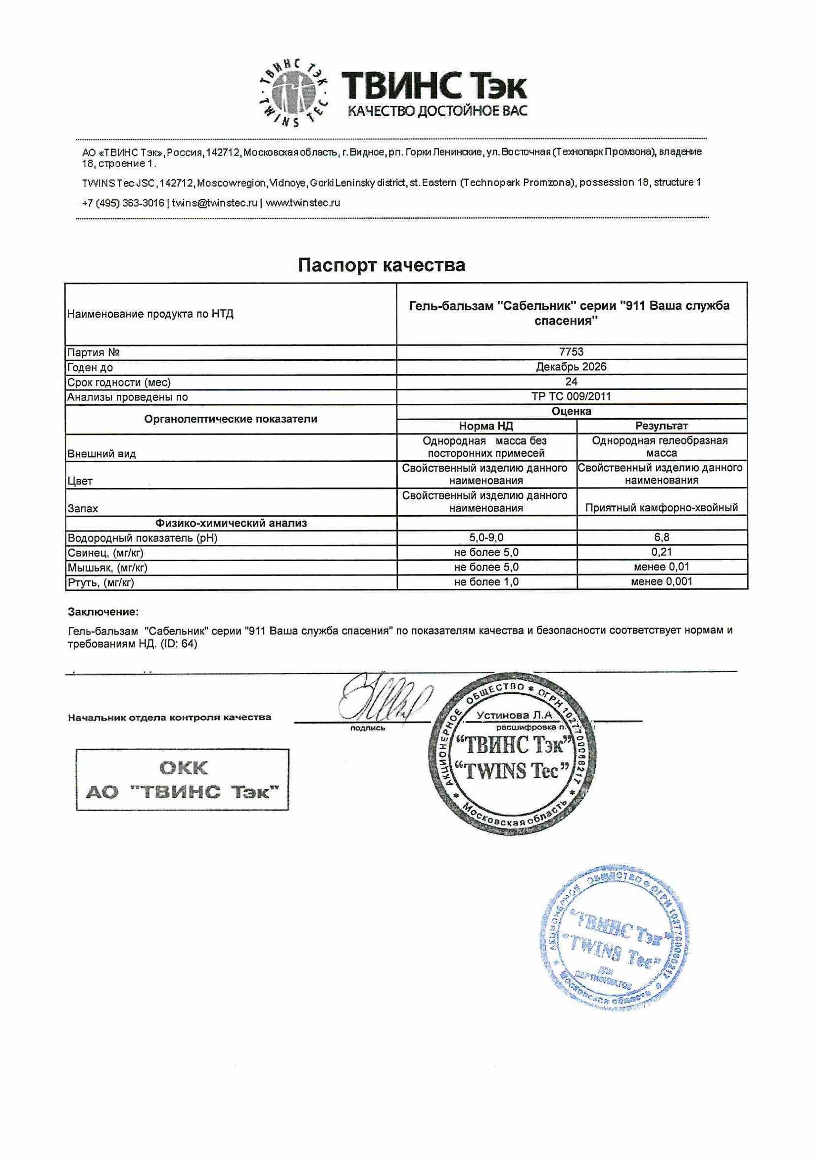 Паспорт №122024